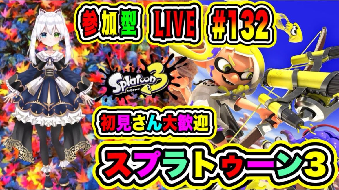 💖【スプラトゥーン3】🌟参加型バトル❄プラベ＆レギュマで大乱戦🔥初見さん大歓迎！【氷川つき/VTuber】#132💥