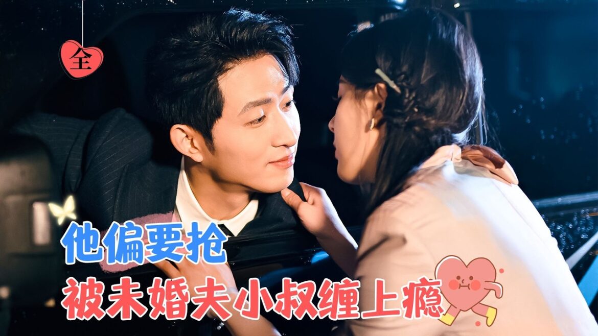 王凱沐&方思暢 | 假淑女一身反骨vs特種兵大佬，地下情人是未婚夫的小叔？她這才知道，自己招惹上了不該招惹的男人[MULTI SUB | FULL]#MiniDrama #精彩大陆短剧