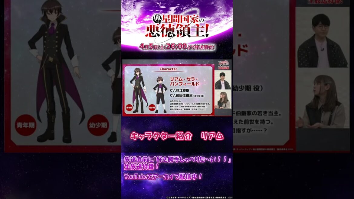 TVアニメ『俺は星間国家の悪徳領主！』キャラ紹介：リアム幼少期