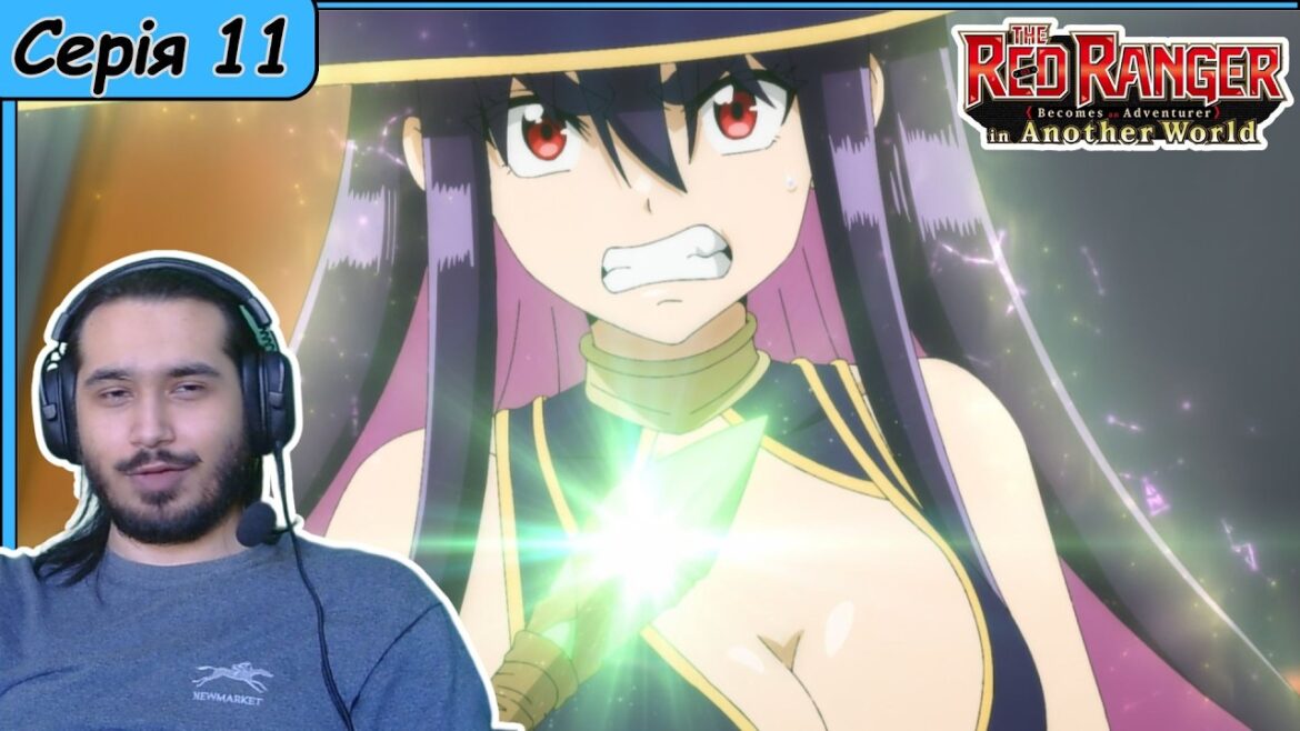 Реакція на аніме Sentai Red Isekai de Boukensha ni Naru | Серія 11 |