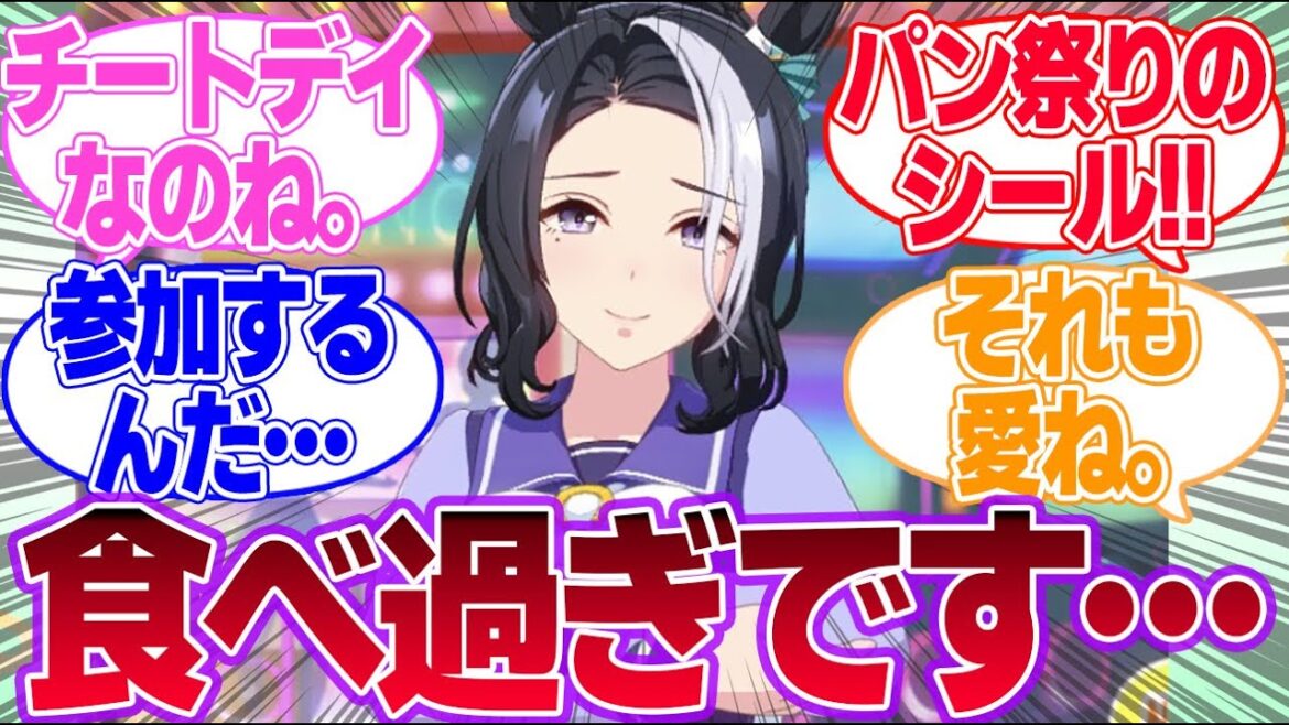 パン祭りに積極的に参加するラモーヌに対するみんなの反応集【メジロラモーヌ】【4th Anniversary】【ウマ娘プリティーダービー】