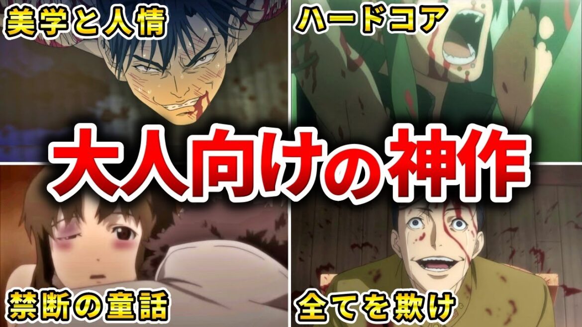 【殿堂レベル】絶対に見るべき面白い大人向け神アニメ20選【おすすめアニメ】