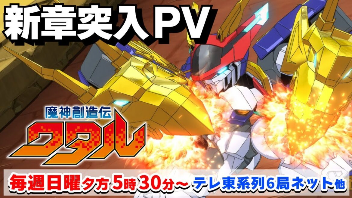 『魔神創造伝ワタル』新章突入PV｜毎週日曜夕方5:30～ テレ東系列6局ネット他で放送中！