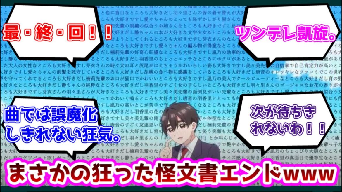 【反応集】君のことが大大大大大好きな100人の彼女2期12話感想についての反応集【100カノ】 【反応集】君のことが大大大大大好きな100人の彼女2期12話感想についての反応集【100カノ】