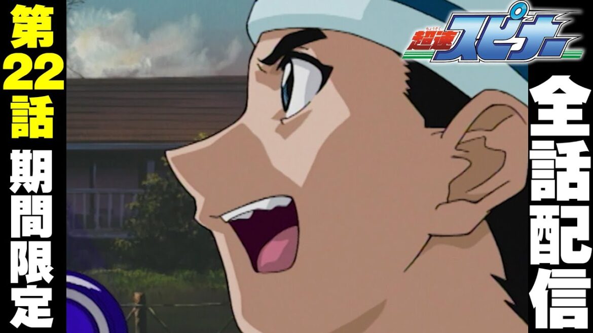 【期間限定公開】アニメ『超速スピナー』 第22話「死闘の果てに」 【期間限定公開】アニメ『超速スピナー』 第22話「死闘の果てに」