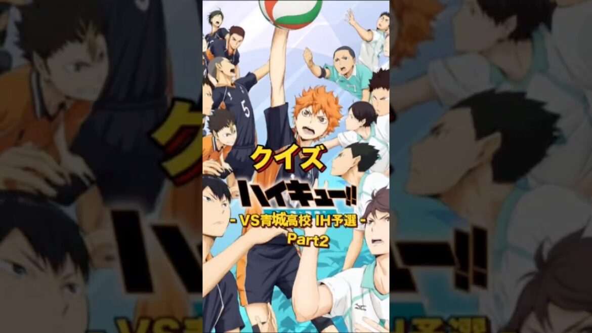 【ハイキュー】アニメクイズ!VS青城1セット目【1期インハイ予選】 #アニメ #ハイキュー #クイズ #shorts ©古舘春一/Production I.G/「ハイキュー!!」製作委員会・MBS