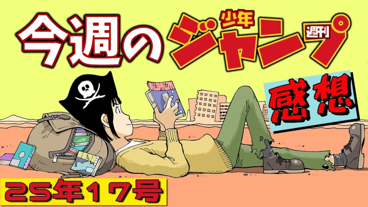 【週刊少年ジャンプ2025年18号】ネタバレあり感想会【ONE PIECE/ウィッチウォッチ/魔男のイチ/アオのハコ】 【週刊少年ジャンプ2025年18号】ネタバレあり感想会【ONE PIECE/ウィッチウォッチ/魔男のイチ/アオのハコ】