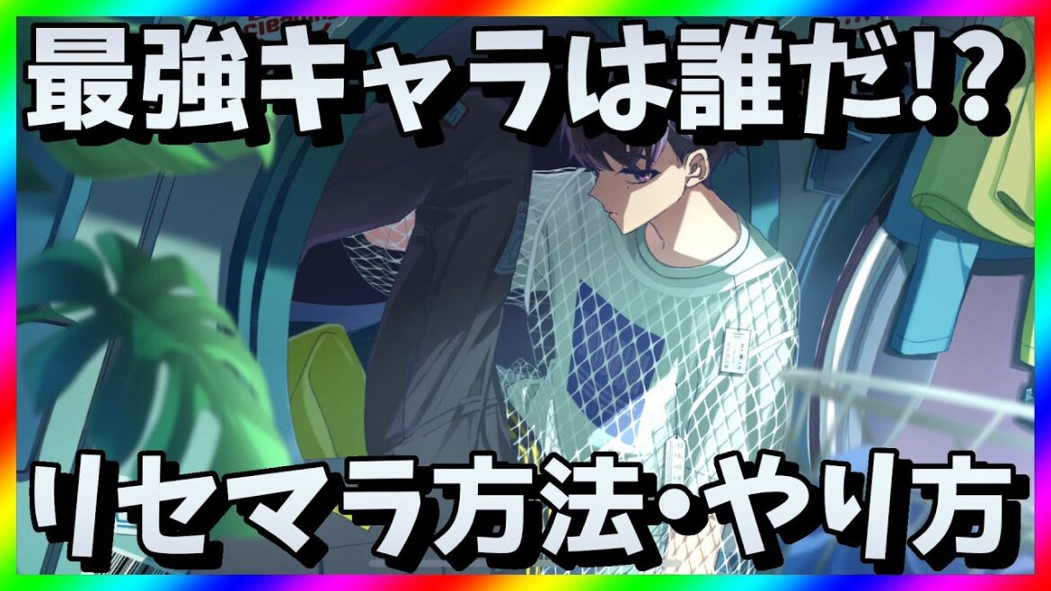 【たそつぼ】リセマラ当たり最強キャラは？誰ソ彼ホテル -蕾-ガチャ攻略【リセマラ方法・やり方】