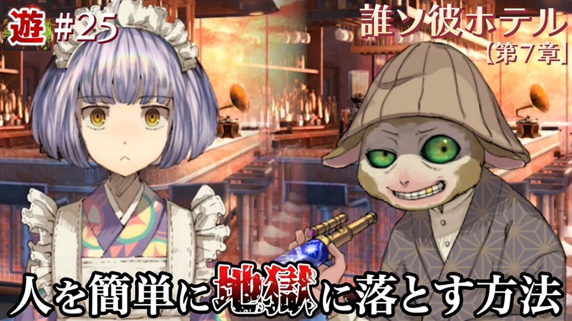 【第7章】切子の内緒話【誰ソ彼ホテル】#25 【第7章】切子の内緒話【誰ソ彼ホテル】#25