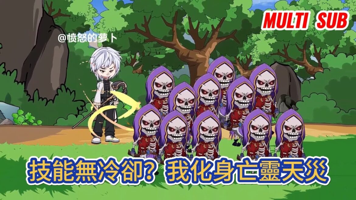 都市动画 | 《技能無冷卻？我化身亡靈天災》遊戲顛覆現實，異獸肆虐，全民轉職時代來臨，開局轉職亡靈法師，卻和別的亡靈法師不一樣，我的技能可以無限釋放！#糖寶動畫