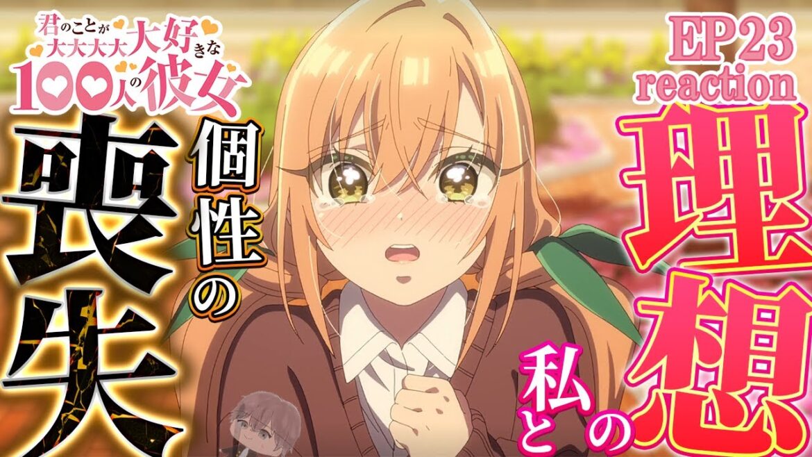 【初見同時視聴】唐音ちゃんはそこが可愛いんだよ！！！！！ EP23【君のことが大大大大大好きな100人の彼女】/anime reaction