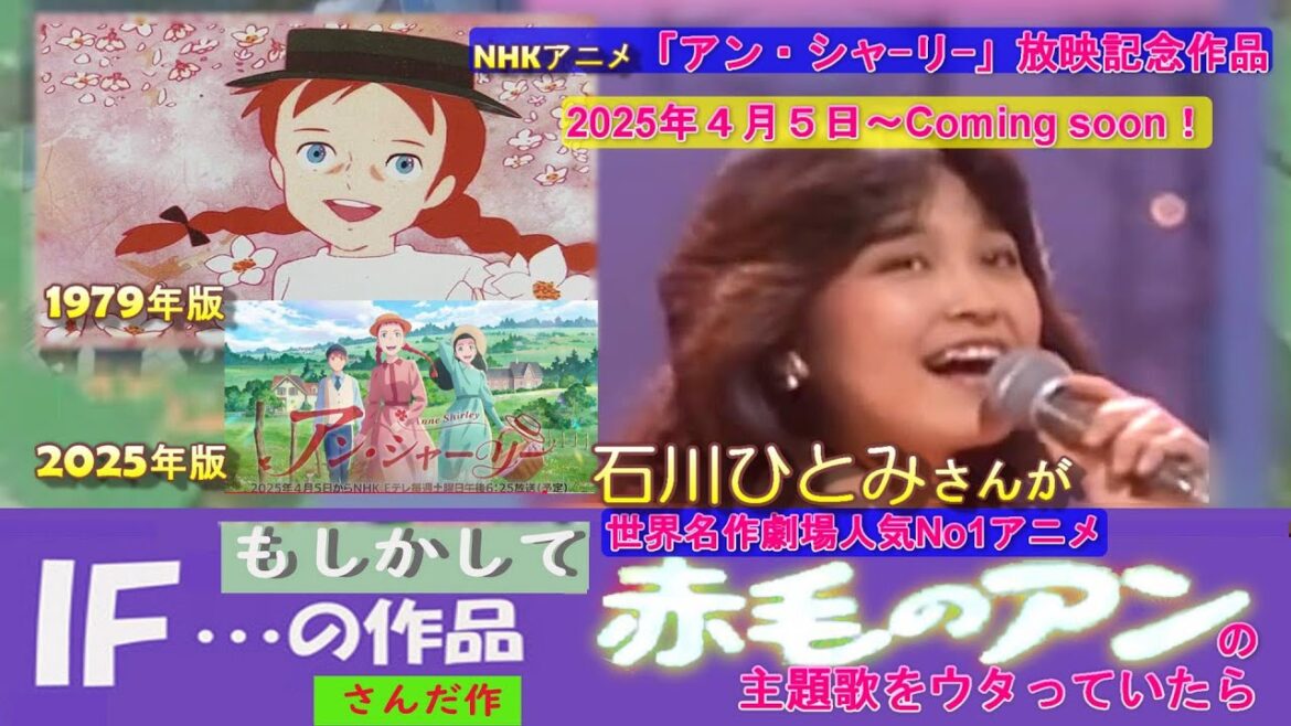 #さんだ作 #アニメ#赤毛のアン#石川ひとみ風#アニソン#NHKアン・シャ-リ―放映記念#jpop #世界名作劇場版イメージ主題歌#昭和 #昭和レトロ