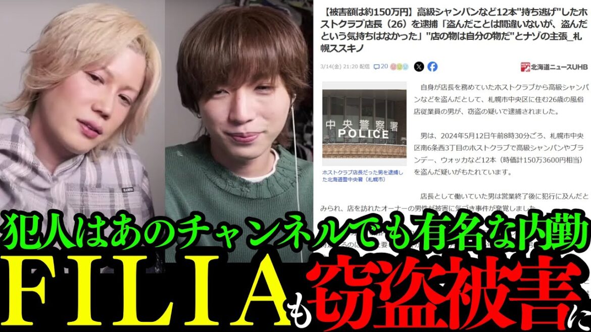 FILIA+で窃盗被害が…！犯人はどっこい翔平チャンネルにも出ていたあいつ！