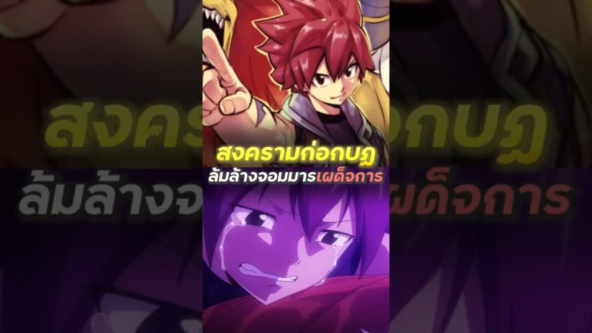 สงครามก่อกบฏ ล้มล้างจอมมารเผด็จการ - | ฟาร์มาเกีย (Farmagia) #shorts #anime #spoiler