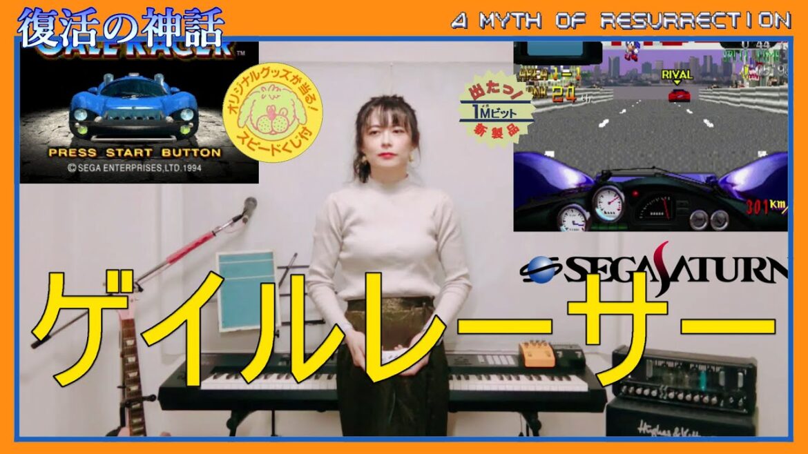 151【GamePlay】『ゲイルレーサー』Sega Saturn