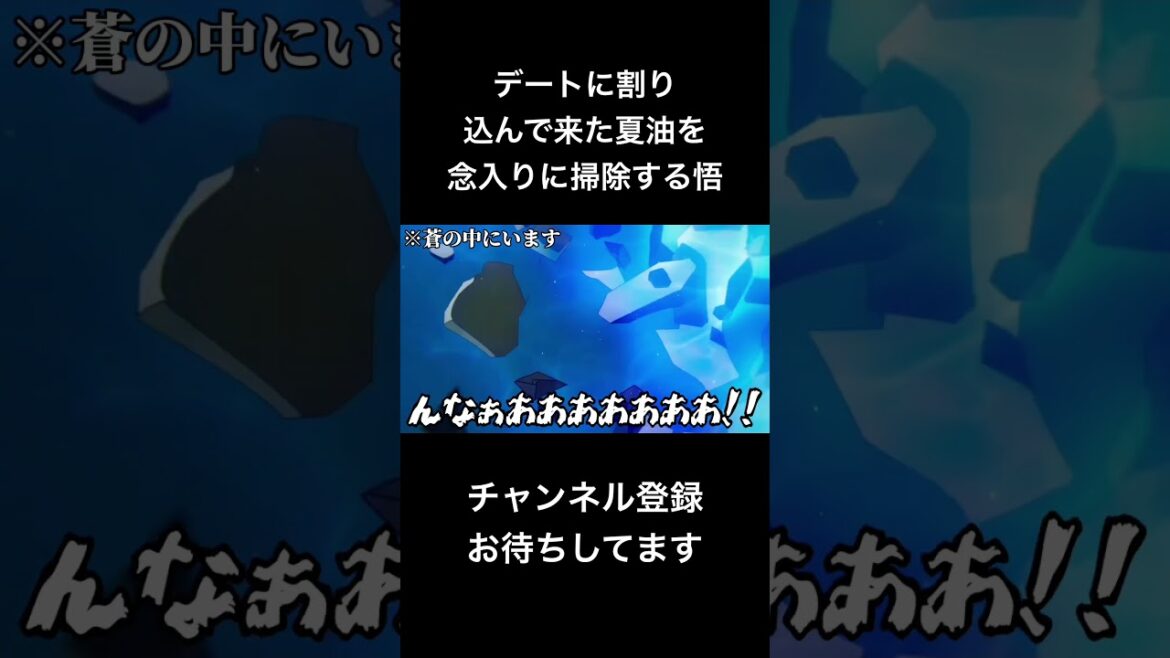 #shorts デートに割り込んで来た夏油を念入りに掃除する悟 #声真似 #呪術廻戦 #夏油傑 #jujutsukaisen #100カノ #vtuber #はとサブレ #バズれ #shorts デートに割り込んで来た夏油を念入りに掃除する悟 #声真似 #呪術廻戦 #夏油傑 #jujutsukaisen #100カノ #vtuber #はとサブレ #バズれ