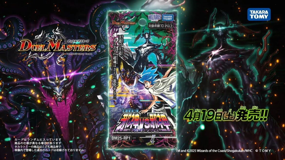 【デュエマ】DM25-RP1 王道W 第1弾 邪神vs邪神 ~ソウル・オブ・ジ・アビス~【DM】 【デュエマ】DM25-RP1 王道W 第1弾 邪神vs邪神 ~ソウル・オブ・ジ・アビス~【DM】