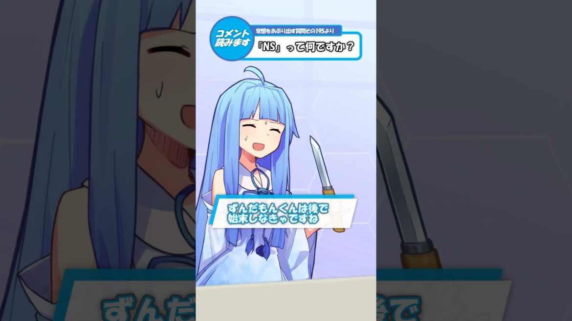 葵さんがコメント読みます #shorts #ずんだもん #voiceroid劇場 #アニメコント