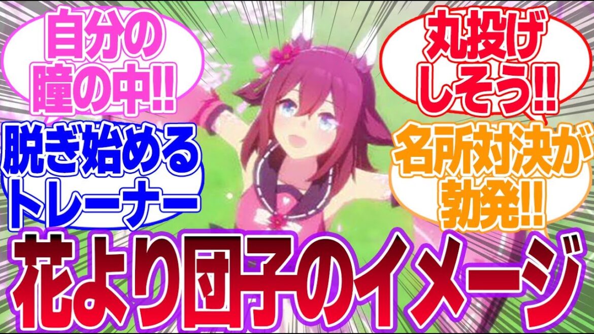 花見の場所取りをするウマ娘達に対するみんなの反応集【4th Anniversary】【ウマ娘プリティーダービー】