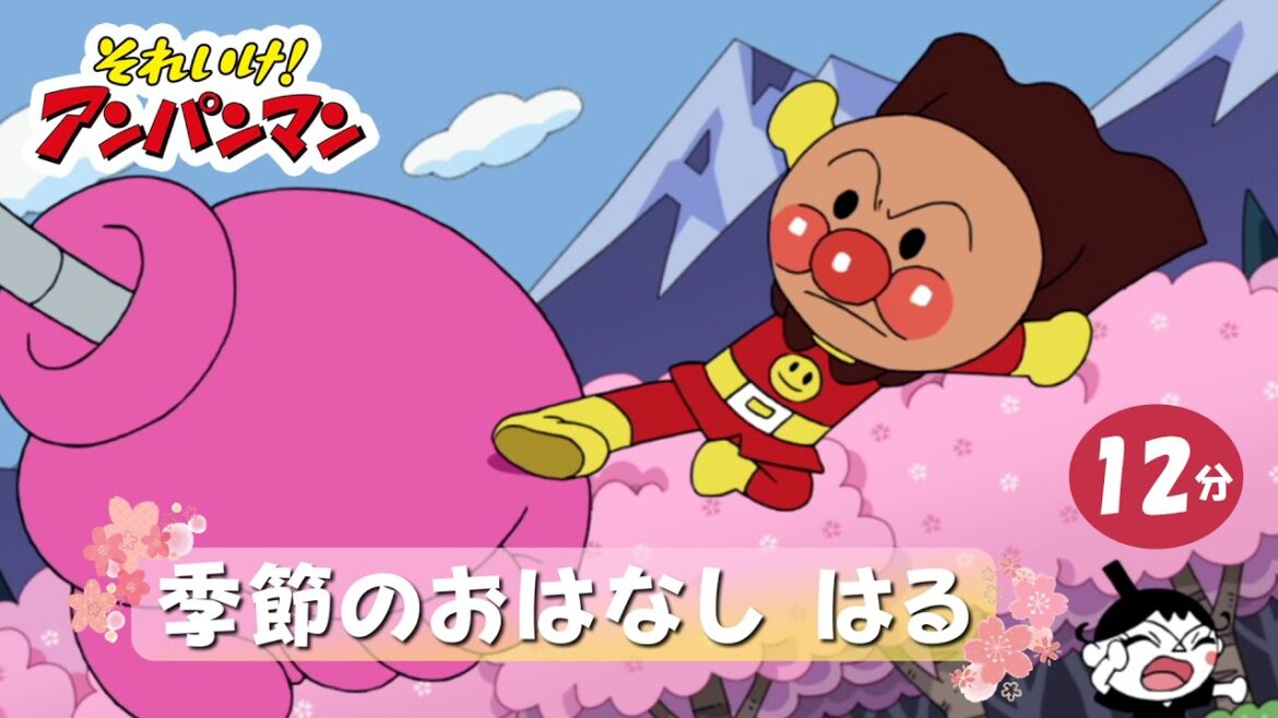 季節のおはなし はる【アンパンマンアニメ公式】