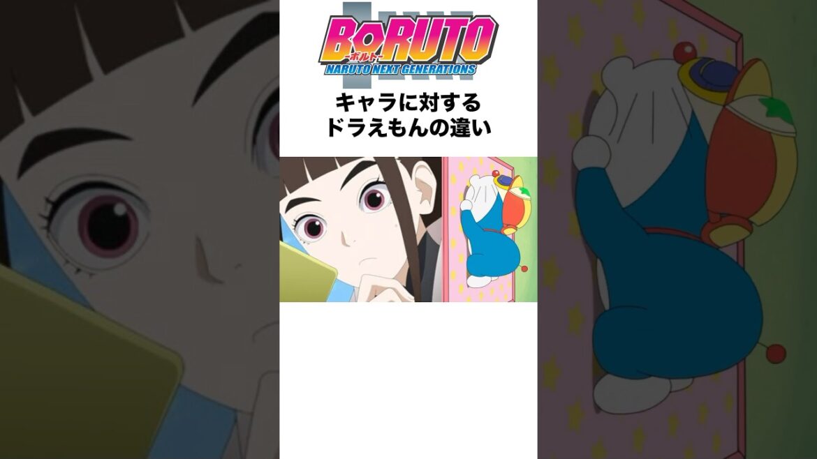 BORUTOキャラに対するドラえもんの違い #boruto #ボルト #アニメ #shorts