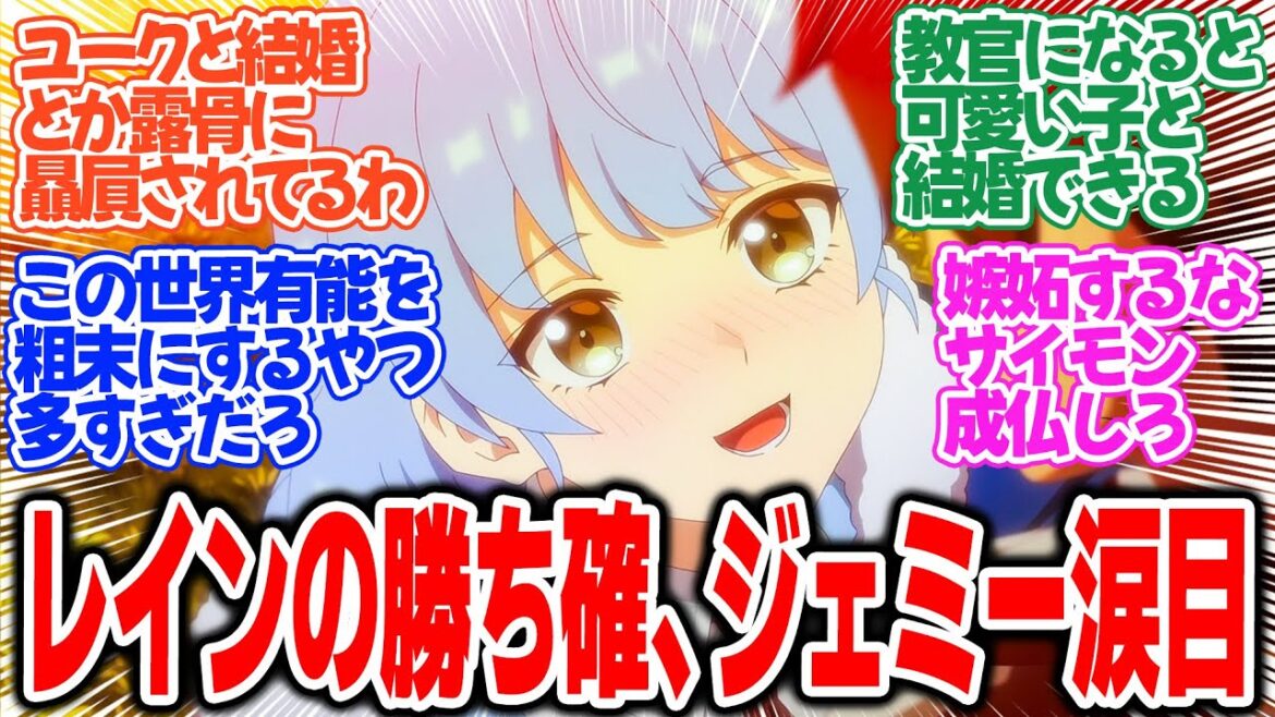 【エパリダ】第11話!まさかのレインちゃん大勝利!?新たな敵の気配がする中ユークのとった行動とは!?【黄昏に歪む王都】みんなの感想と考察まとめ【反応集】【2025年冬アニメ】 【エパリダ】第11話!まさかのレインちゃん大勝利!?新たな敵の気配がする中ユークのとった行動とは!?【黄昏に歪む王都】みんなの感想と考察まとめ【反応集】【2025年冬アニメ】