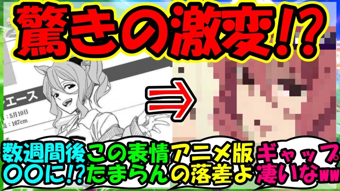 【ウマ娘 反応集】『シンデレラグレイアニメ化でノルンエースの衝撃的な激変がSNSで話題に!』に対するみんなの反応集 ウマ娘まとめ 【ウマ娘プリティーダービー】 【ウマ娘 反応集】『シンデレラグレイアニメ化でノルンエースの衝撃的な激変がSNSで話題に!』に対するみんなの反応集 ウマ娘まとめ 【ウマ娘プリティーダービー】
