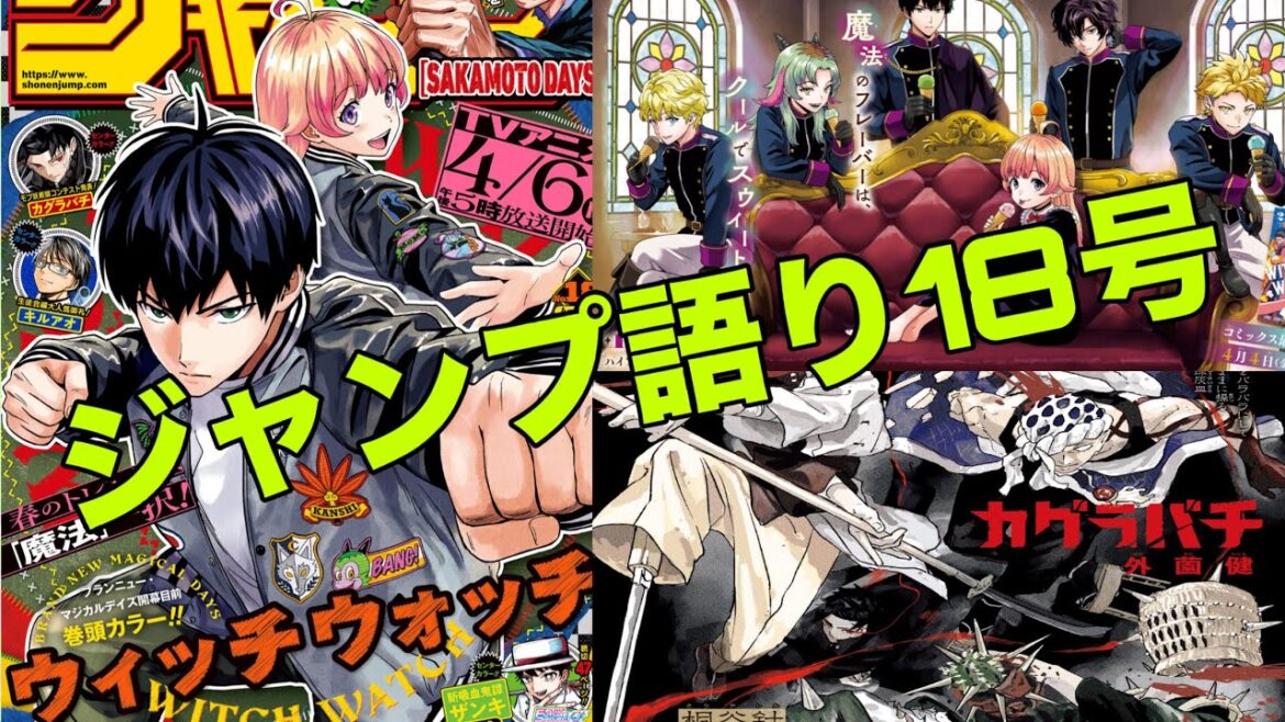 【週間少年ジャンプ】ウィッチウォッチアニメ放送楽しみすぎる!!鵺の陰陽師またしても掲載順最下位を獲得 【週間少年ジャンプ】ウィッチウォッチアニメ放送楽しみすぎる!!鵺の陰陽師またしても掲載順最下位を獲得