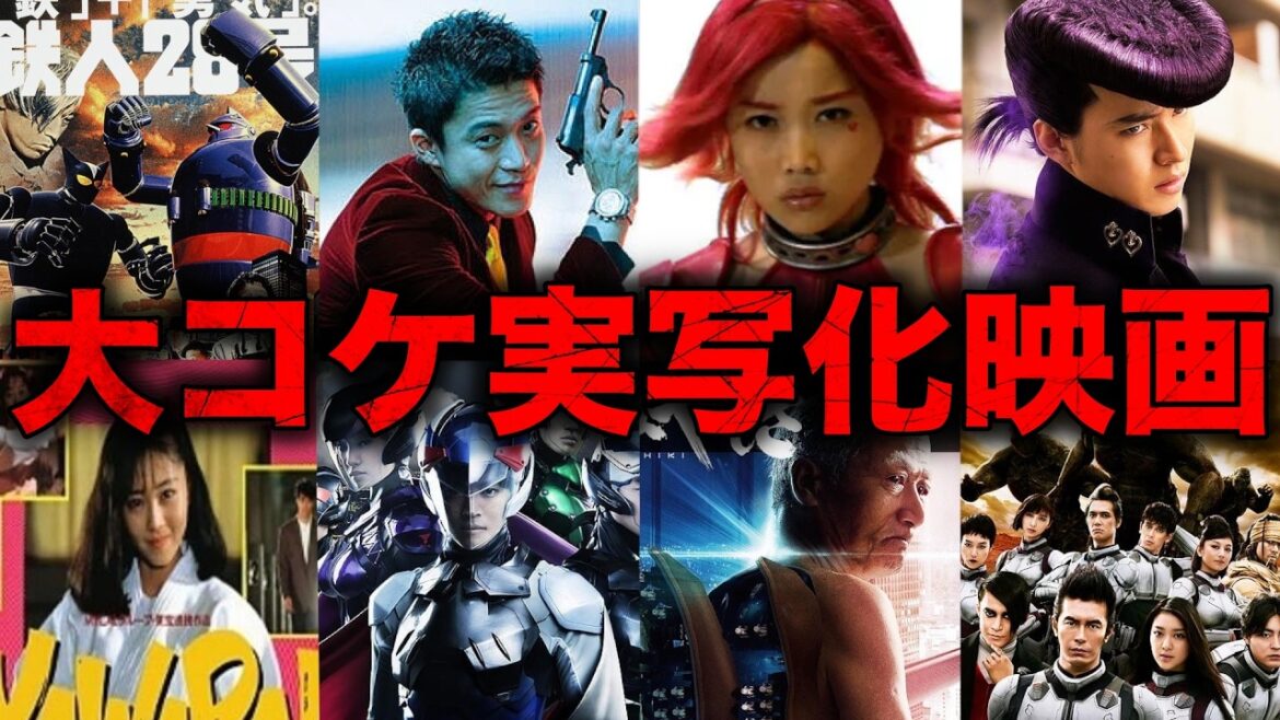【総集編】原作ファンがブチギレるほどに大コケした実写化映画21選【赤字】
