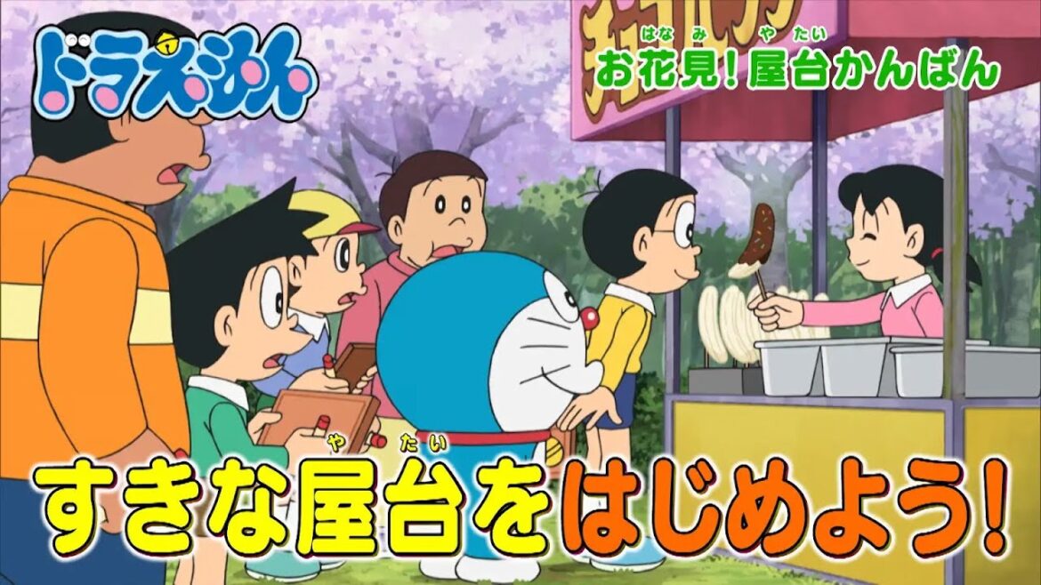 2025/4/5（土）放送　テレビアニメ『ドラえもん』予告動画