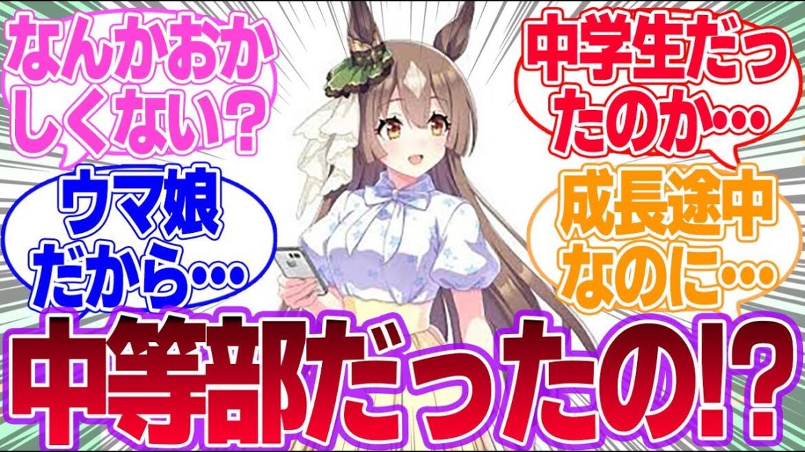 このゲーム中学生には見えない身体つきのキャラ多い気がするに対するみんなの反応集【サトノダイヤモンド】【4th Anniversary】【ウマ娘プリティーダービー】