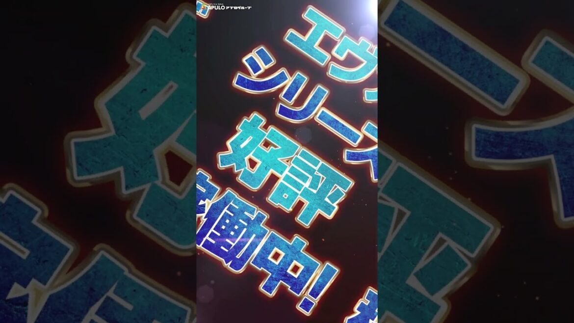【エヴァシリーズ】#パチンコ #エヴァンゲリオン #アプロ #APULO