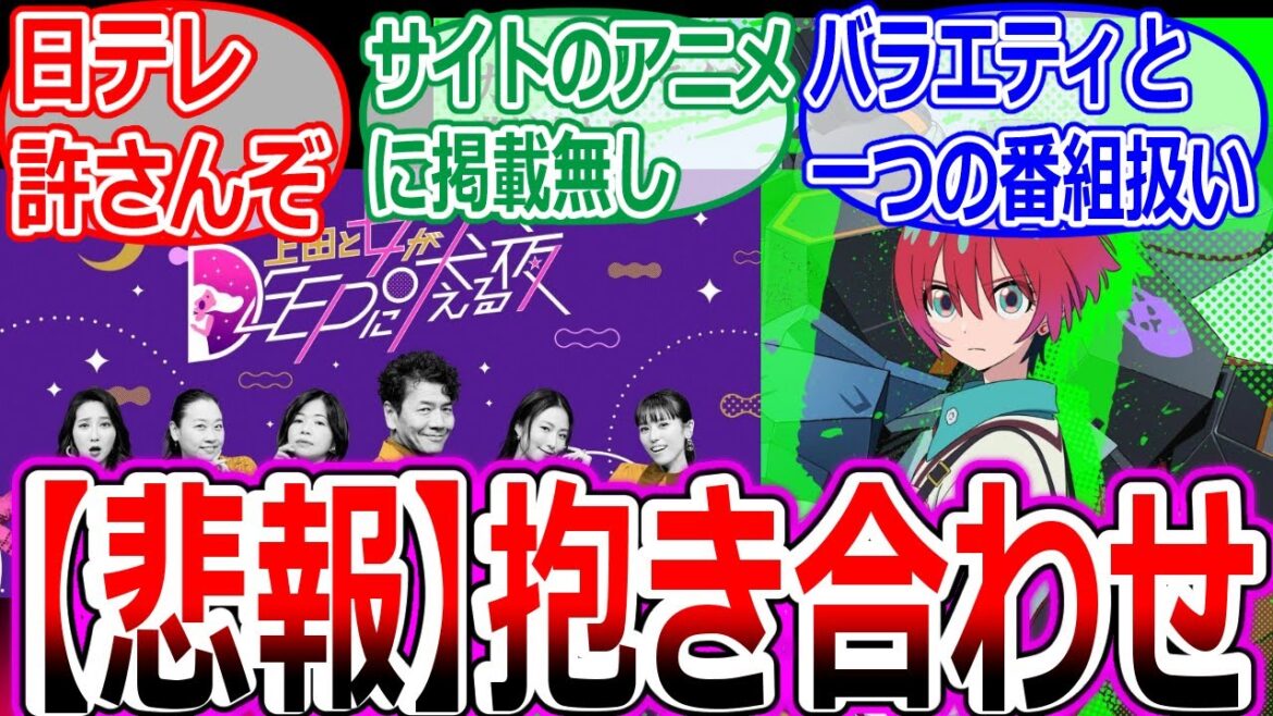 【ガンダムGQuuuuuuX】【大悲報】日テレによってジークアクスがバラエティ番組と抱き合わせで一つにされているからジークアクス単独で予約することができないことへの反応集【上田と女がDEEPに吠える夜