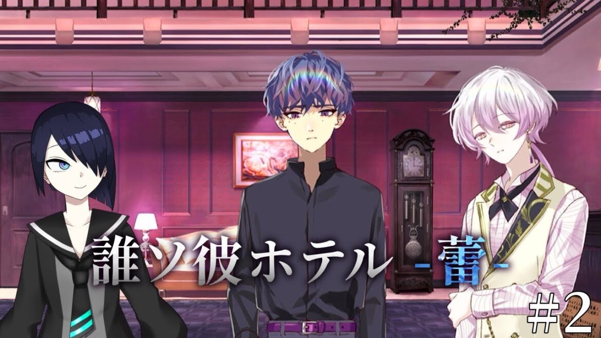 【誰ソ彼ホテル -蕾-】たのしい社畜生活をはじめるつもりだった　#2【個人Vtuber/辻桐メルコ】  #ゲーム実況 #たそつぼ二章