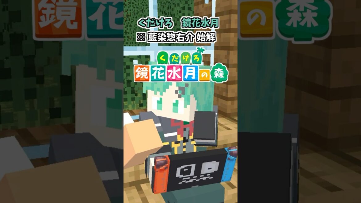 switch２の新作ソフト予想【マイクラアニメ】【マインクラフト】