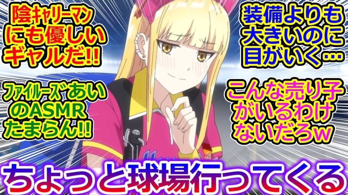 【ボールパークでつかまえて! 第1話 反応集】ルリコさん可愛い! ビールが飲みたくなる!! 球場が舞台の心がほっこり癒されるアニメ!!【実況/感想まとめ】