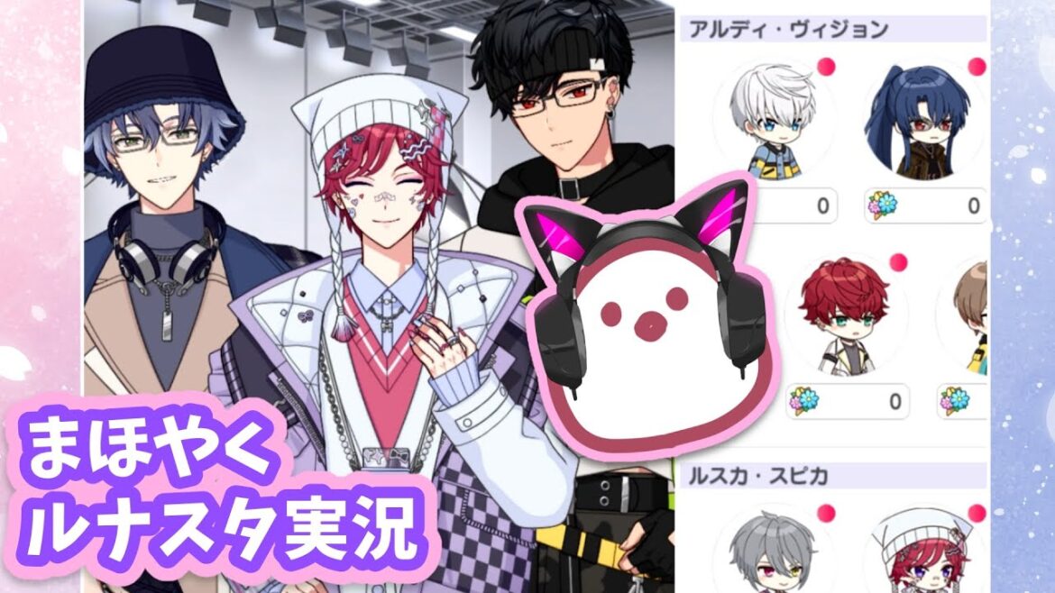 【まほやく】ルナスタのLIVE＆BLOGを見るよ！【VOICEVOX実況】#魔法使いの約束 #lunastarclub #エイプリルフール