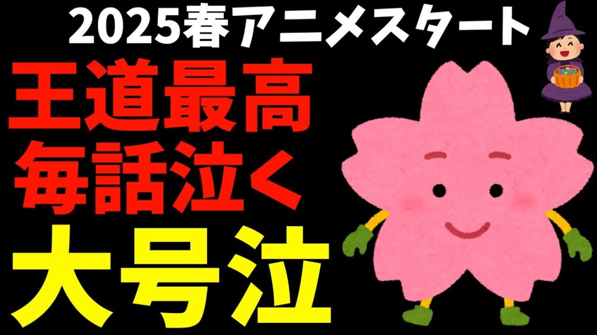 2025春アニメスタート!既に感動して涙!【鬼人幻燈抄 / ある魔女が死ぬまで / おすすめアニメ】 2025春アニメスタート!既に感動して涙!【鬼人幻燈抄 / ある魔女が死ぬまで / おすすめアニメ】