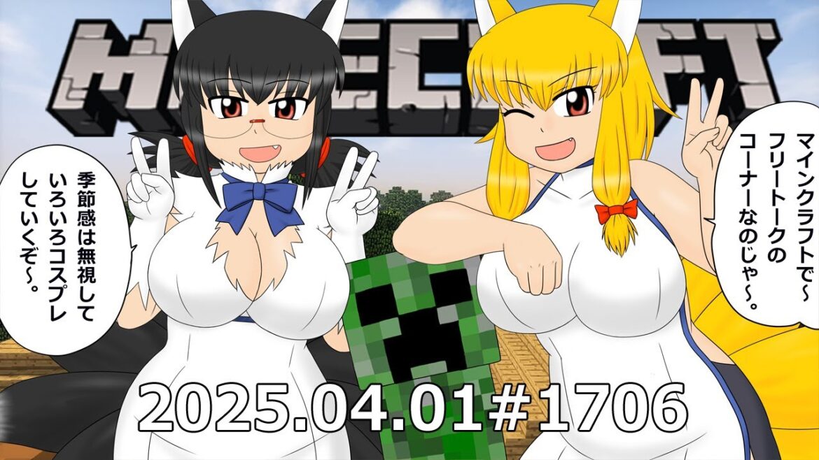 SSE放送局WEBラジオ2025.04.01　マインクラフトでフリートーク#1706