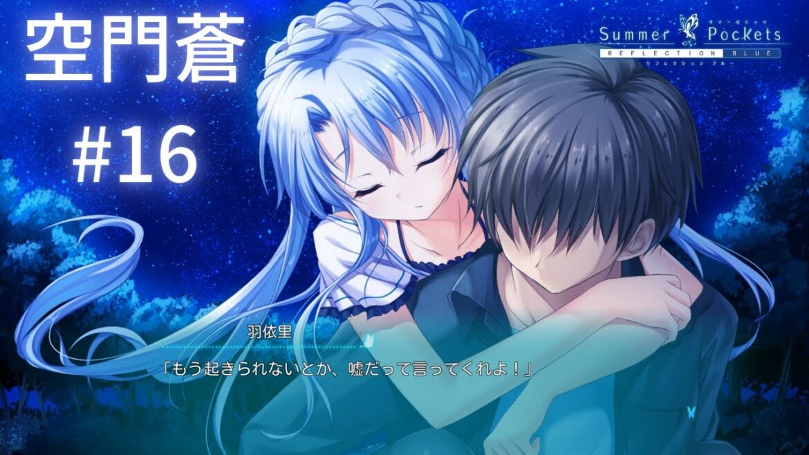 空門蒼 【アニメ 4月放送開始】サマポケRB『サマーポケッツ リフレクションブルー』#16