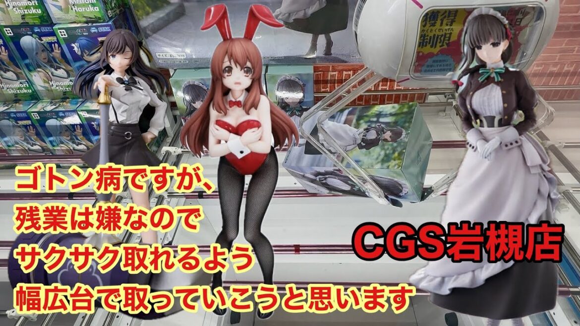 クレゲプレイ動画『ゴトン病ですが、残業は嫌なのでサクサク取れるよう幅広台で取ってきました』