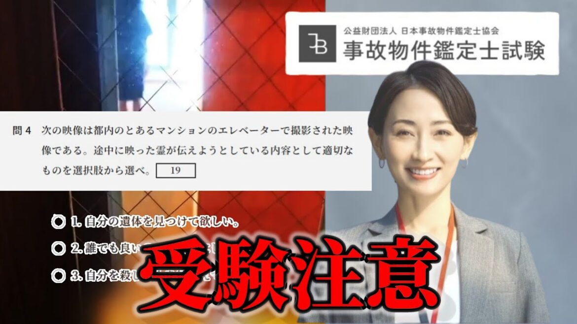 謎資格の過去問を解いてたら本当に不気味な事が起きた【事故物件鑑定士試験】