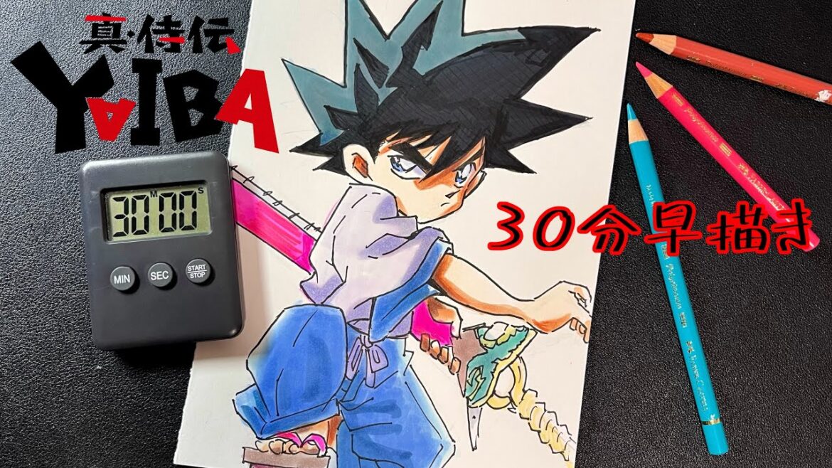 【YAIBA】30分で鉄刃を描いてみた / Drawing Yaiba 【真・侍伝YAIBA】 【YAIBA】30分で鉄刃を描いてみた / Drawing Yaiba 【真・侍伝YAIBA】
