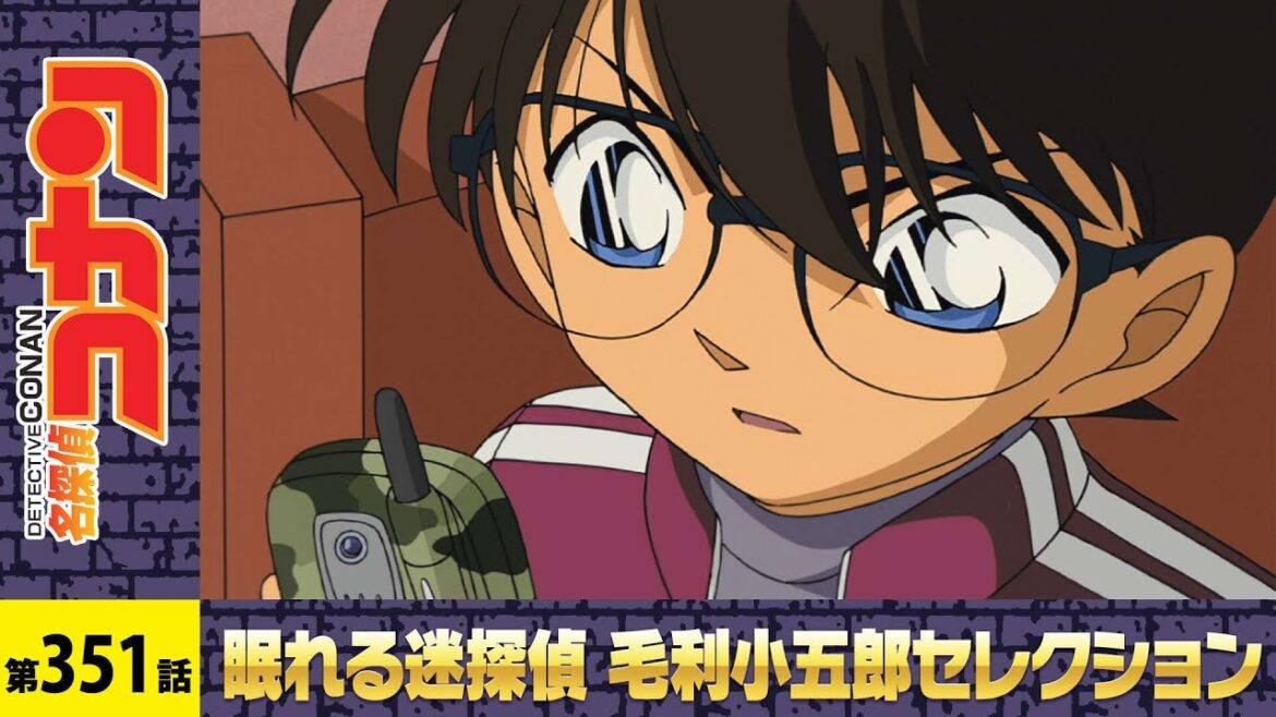 【公式】名探偵コナン「忘れられた携帯電話（後編）」毛利小五郎セレクション