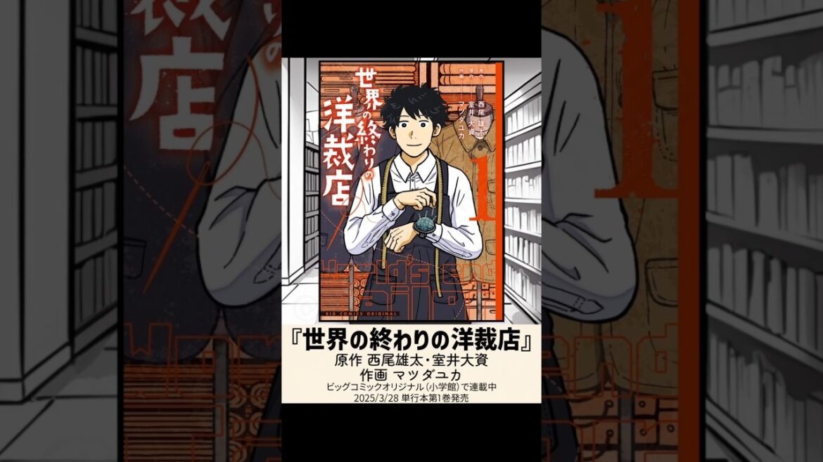 『世界の終わりの洋裁店』#新作マンガ紹介 #Shorts