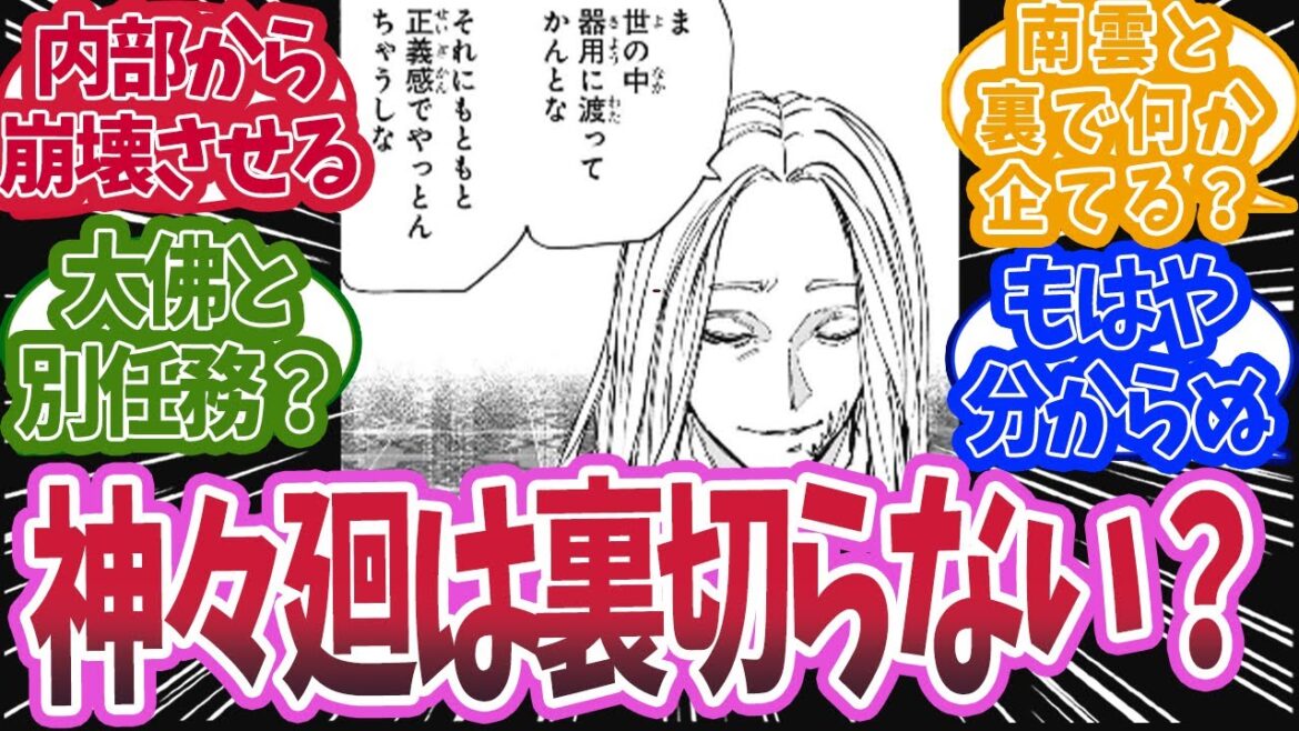 【サカモトデイズ反応集】神々廻がこのまま坂本側に付かないのかで盛り上がった時の反応集【サカモトデイズ】