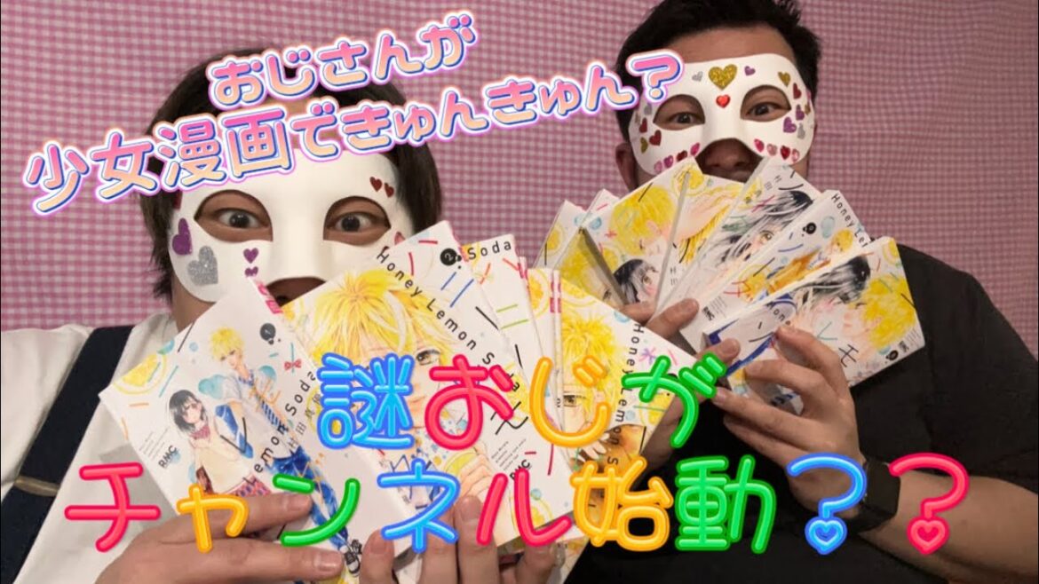 初投稿！おじさんが「ハニーレモンソーダ」を読んで胸キュン💘