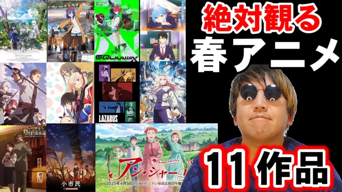 【2025年春アニメ】4月の春アニメで絶対観るべき１１作品を発表します！【全39作品】