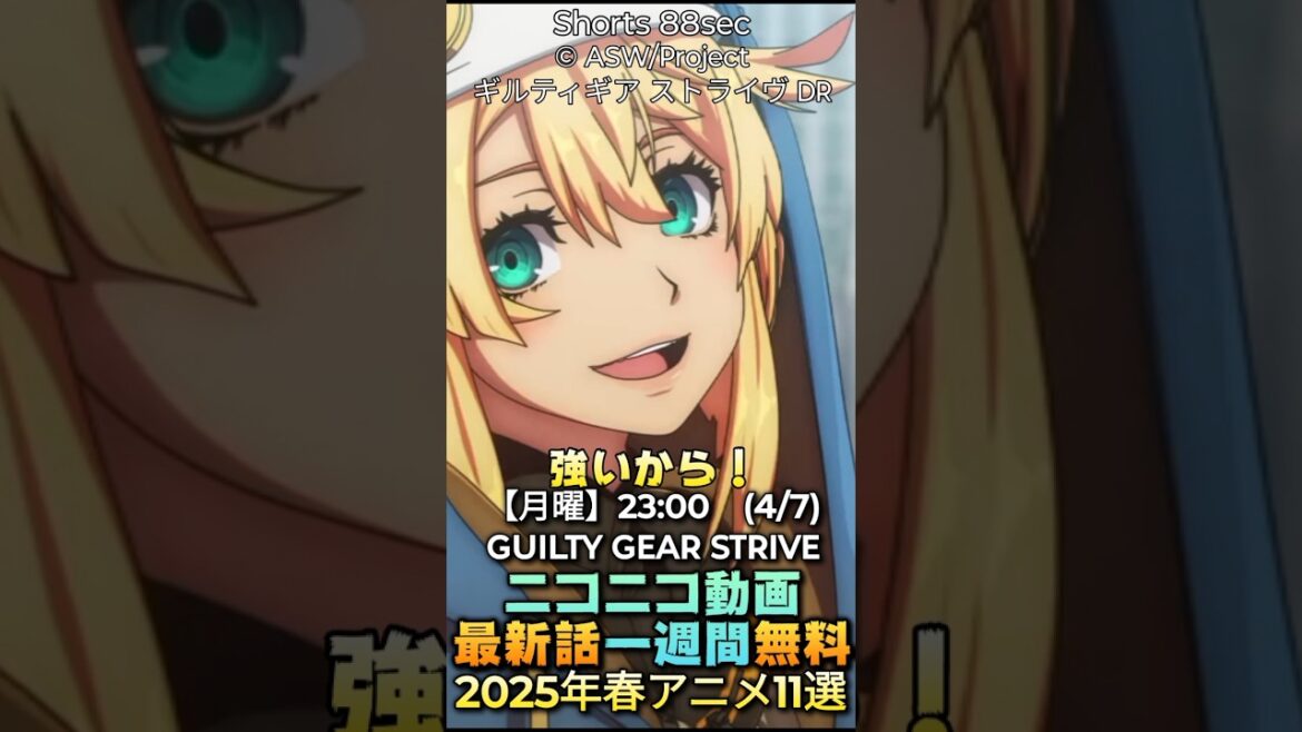 【ニコニコ動画/最新話無料】2025春アニメ11選【2025年04月】