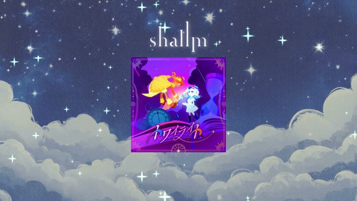 【shallm】トワイライト – Jacket ver.2(TVアニメ『阿波連さんははかれない season2』EDテーマ) 【shallm】トワイライト - Jacket ver.2(TVアニメ『阿波連さんははかれない season2』EDテーマ)